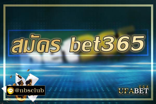 สมัคร-bet365