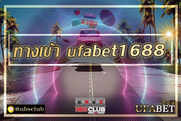 ทางเข้า-ufabet1688