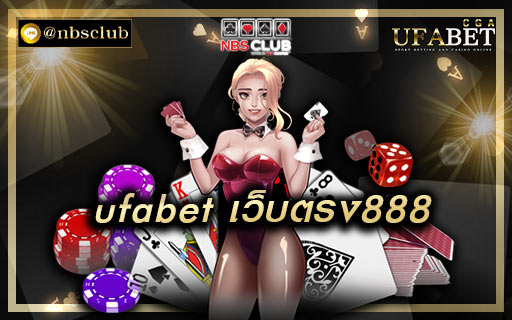 ufabet เว็บตรง888 เป็นแหล่งเข้าทำเงินยอดนิยม ที่มีคนจำนวนมาก